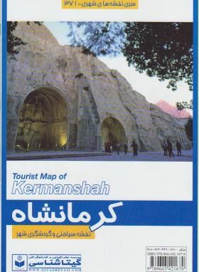 نقشه کرمانشاه (371/گیتاشناسی)