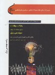 کتاب بانک سوالات مهندسی برق(ارشد/آزاد/خرمی/سپاهان/KA)