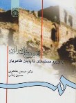 کتاب تاریخ ایران ازورودمسلمانان تاپایان طاهریان(مفتخری/سمت/582)