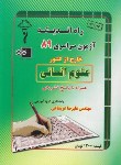 کتاب کنکور انسانی سراسری 89 خارج از کشور (راه اندیشه)*