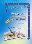 کتاب کنکور تجربی سراسری 89 خارج از کشور (راه اندیشه)*