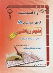 کتاب کنکور ریاضی سراسری 89 خارج از کشور (راه اندیشه)*