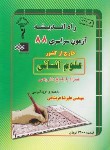 کتاب کنکور انسانی سراسری 88 خارج از کشور (راه اندیشه)*