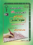 کتاب کنکور انسانی سراسری 87 خارج از کشور (راه اندیشه)*