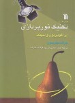 کتاب تکنیک نورپردازی درتلویزیون و سینما (میلرسون/احمدی/سروش)