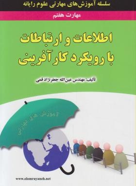 ICDL 7 2010(اطلاعات وارتباطات/قمی/علوم رایانه)*