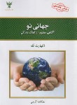 کتاب جهانی نو (زمینی نو/اکهارت تول/آذرمی/کلک آزادگان)