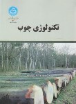 کتاب تکنولوژی چوب(پارسا پژوه/دانشگاه تهران)