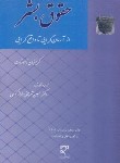 کتاب حقوق بشر (کریستیان تاموشات/شریفی/میزان)