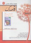 کتاب مجموعه سوالات امتحانی ادبیات فارسی سوم عمومی (قاصدک/ منتشران)