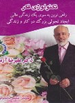 کتاب DVD تکنولوژی فکر (علیرضاآزمندیان)