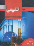 کتاب چکیده شیمی(ابوالقاسمی/رحلی/تخته سیاه)*