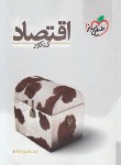 کتاب اقتصاد کنکور انسانی نظام قدیم (اردلان/194/خیلی سبز)*