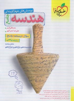 هندسه جامع (تست/خیلی سبز)