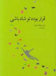 کتاب قراربوده توشاد باشی (دونالدوالش/بافنده/صبح صادق)