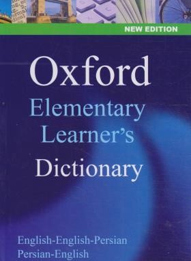 OXFORD ELEMENTARY LEARNERS DIC (بازیرنویس فا/گویش نو)