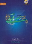 کتاب حق کسب وپیشه وتجارت وسرقفلی درحقوق ایران(زینالی/جنگل)