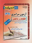 کتاب کنکور ریاضی سراسری 91 خارج از کشور (راه اندیشه)