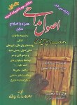 کتاب اصول مداحی ج1 (ناصری نژاد/سلوفان/بوستان احمدی)