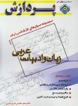 کتاب زبان و ادبیات عربی ج5 (ارشد/پردازش/KA)