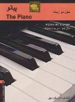 کتاب THE PIANO+CD(پیانو/دوزبانه/زبان مهر)