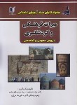 کتاب تست راهنمای گردشگری عمومی (فتحعلی بیگی/نقش آفرینان)