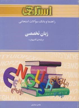 ترجمه انگلیسی تخصصی ریاضی(پیام نور/بیژن زاده/استاد//PN)
