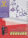 کتاب 7کنکور دیفرانسیل ریاضی پایه وآمار(قلم چی/8440)*