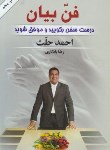 کتاب فن بیان (حلت/یادگاری/گلپا)