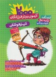 کتاب 2000 آزمون برتر تیزهوشان پنجم ابتدایی (گامی تافرزانگان)