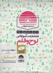 کتاب CDحسابان سوم ریاضی(287/لوح وقلم)*