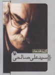 کتاب گزینه اشعار (علی صالحی/جیبی/مروارید)