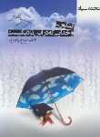 کتاب کنکور...وخدایی که دراین نزدیکیست(سرورپور/رحلی/تخته سیاه)