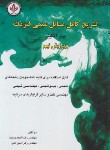 کتاب حل شیمی فیزیک (اتکینز/احمدی پویا /و9/دایره دانش)