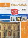 کتاب درسنامه و تست راهنمای موزه (فتحعلی بیگی/نقش آفرینان)