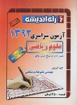 کتاب کنکور ریاضی سراسری 92 خارج از کشور (راه اندیشه)