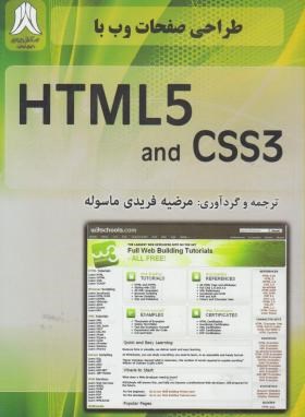 طراحی صفحات WEB  با HTML 5 & CSS 3 (فریدی ماسوله/کادوسان)