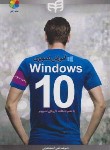 کتاب آموزش تصویری WINDOWS 10 (اشرفی/کیان رایانه)