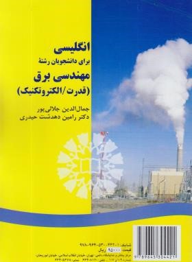 انگلیسی مهندسی برق(قدرت/الکتروتکنیک/جلالی پور/سمت/1343)