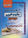 کتاب کنکور تجربی سراسری 93 (راه اندیشه)