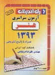 کتاب کنکور هنر سراسری 93 (راه اندیشه)