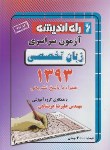 کتاب کنکور زبان تخصصی سراسری 93 (راه اندیشه)