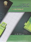 کتاب DVDسیستم های کنترل خطی ج1(ارشد/رضوی/سری برق/نسیم آفتاب/KA)