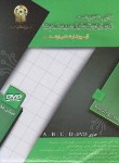 کتاب DVDتجزیه وتحلیل سیستم ها(ارشد/شفیعی/سری برق/نسیم آفتاب/KA)