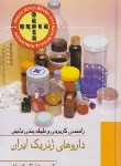کتاب اردر داروهای ژنریک ایران ORDER (اکبرزاده پاشا/گلبان)