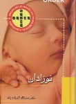 کتاب اردر نوزادان ORDER (اکبرزاده پاشا/گلبان)