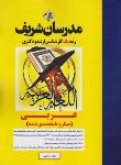 کتاب عربی (ارشد/دکترا/میکرو طبقه بندی شده/مدرسان)