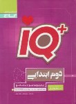 کتاب مجموعه سوالات جامع تیزهوشان دوم ابتدایی +IQ (رضایی/گاج)