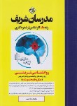 کتاب روانشناسی تربیتی (ارشد/دکترا/میکرو طبقه بندی شده/مدرسان)