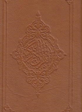 قرآن(پالتویی کوچک/حسن زاده/انصاریان/زیر/14سطر/تلاوت)